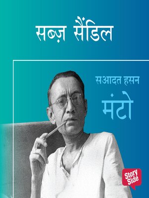 cover image of Sabz Saindil